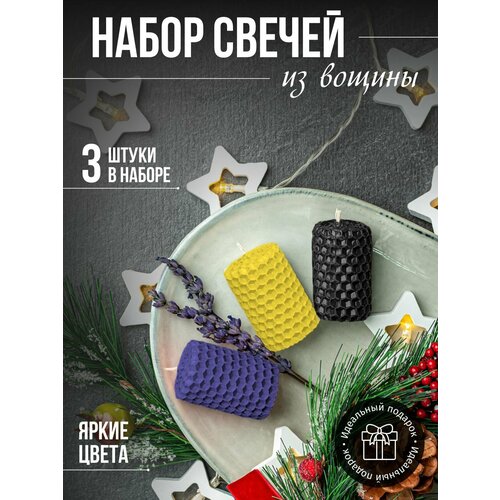Свечи медовые 3шт-синий