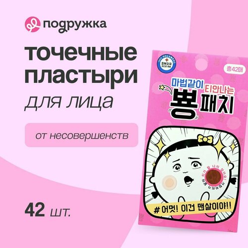 Набор точечных пластырей для лица YOPP 42 шт