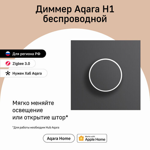 Умный беспроводной диммер Aqara H1 ZNXNKG02LM умный дом серый 4990₽