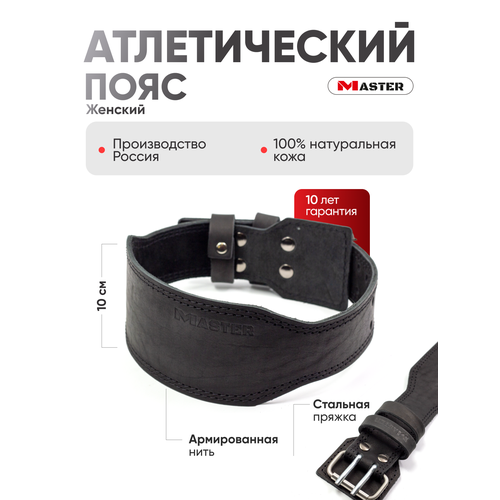 Пояс атлетический женский средней жесткости MASTER, черный, S