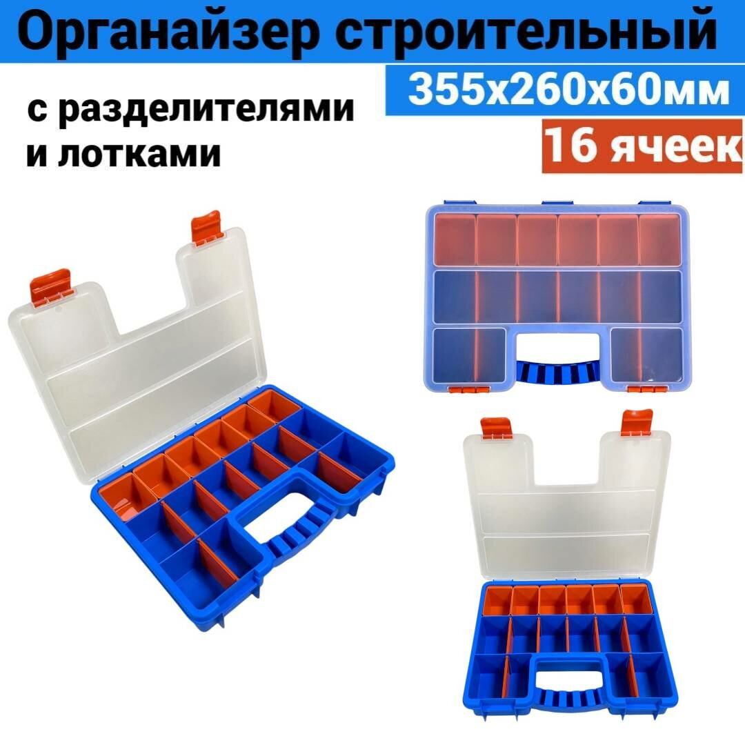 Органайзер Accurate 355х260х60 мм с лотками JETSystem и разделителями 16 ячеек синий