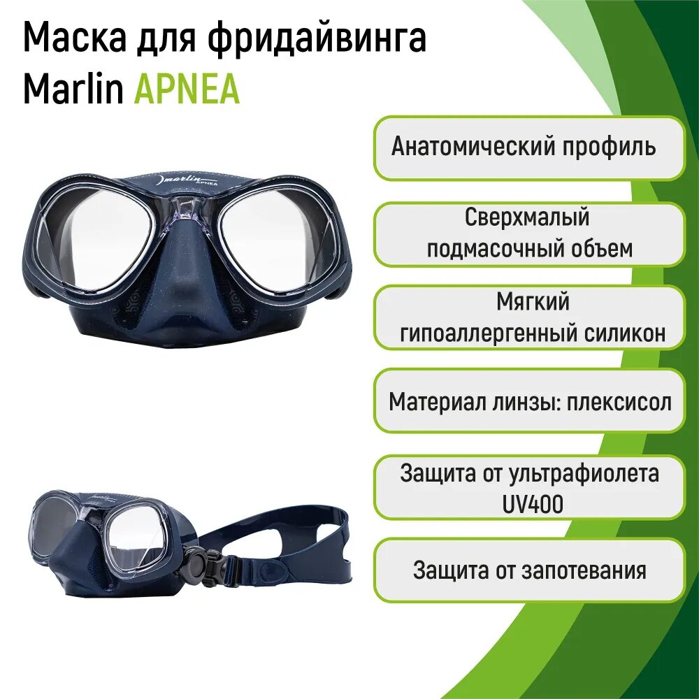 Маска для фридайвинга и подводной охоты Marlin Apnea, синяя