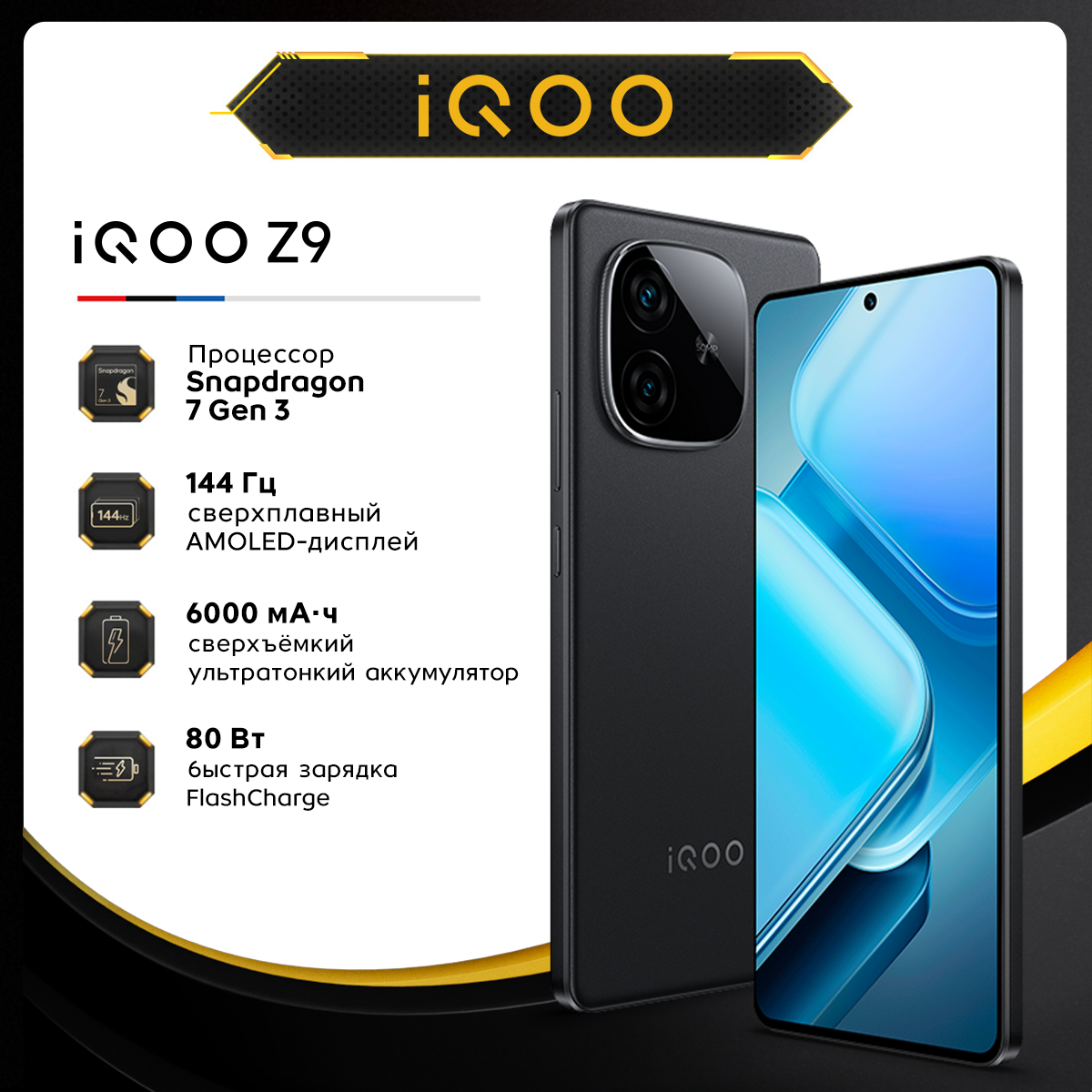 Смартфон Vivo iQOO Z9 (I2218) 8+256 ГБ, черный, Ростест (EAC)