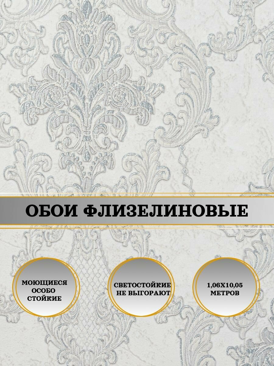 Обои флизелиновые серые Джорджия 10899-02 1,06Х10м. Для спальни, зала, коридора.