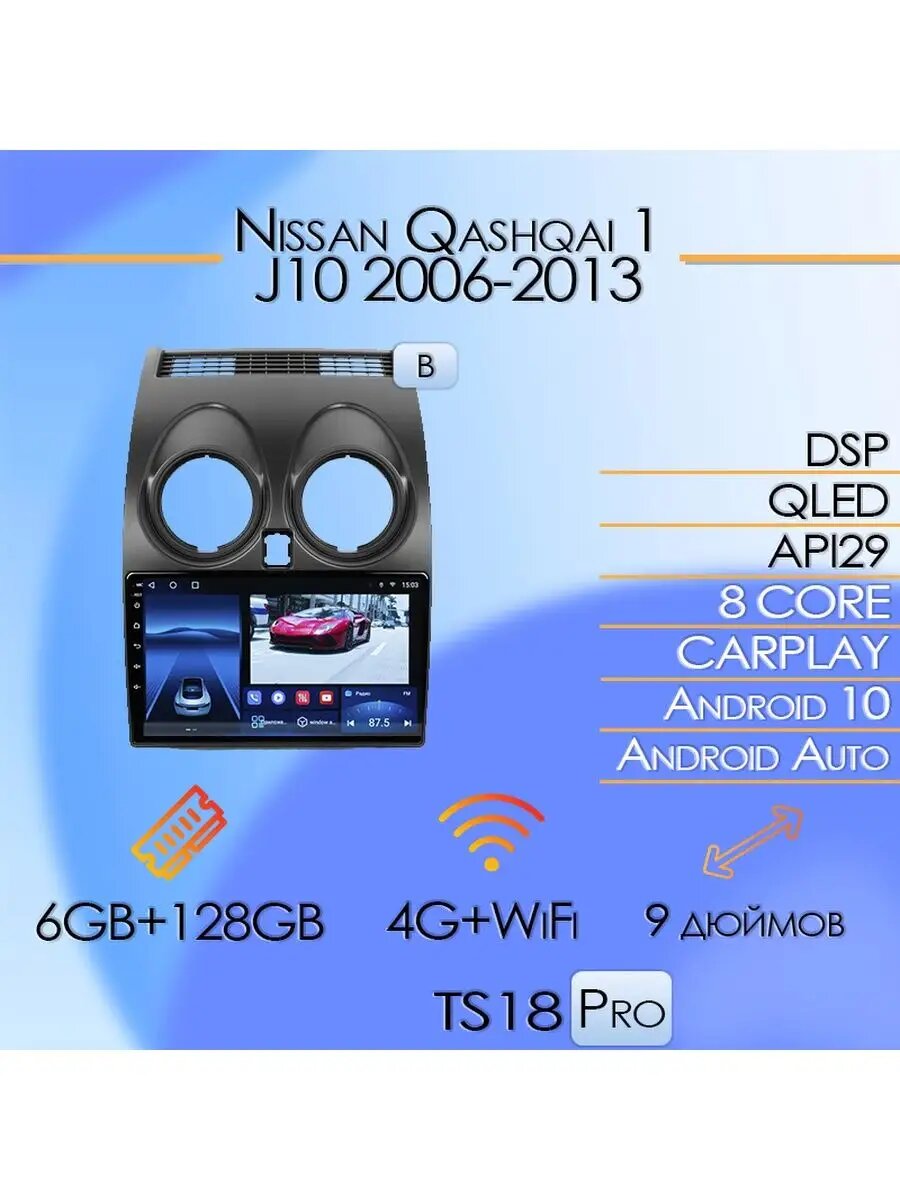Магнитола TS18PRO Nissan Qashqai 1 J10 2006-2013 6/128Gb