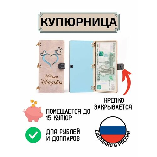 фото Купюрница для денег с днем свадьбы my derevo