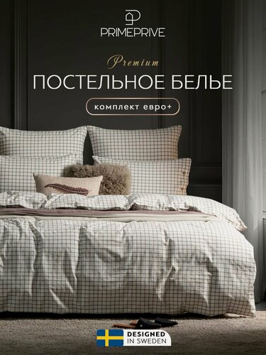 Изображение товара PRIME PRIVE Комплект постельного белья Евро "Вальбо" 200х220-1/240х260-1/50х70-2/70х70-2 сатин, варёный хлопок, белый, черный