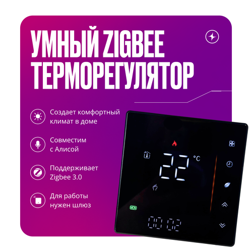 Умный сенсорный Zigbee терморегулятор черного цвета для тёплых полов на 16А с ЖК экраном работает с Алисой 4130₽