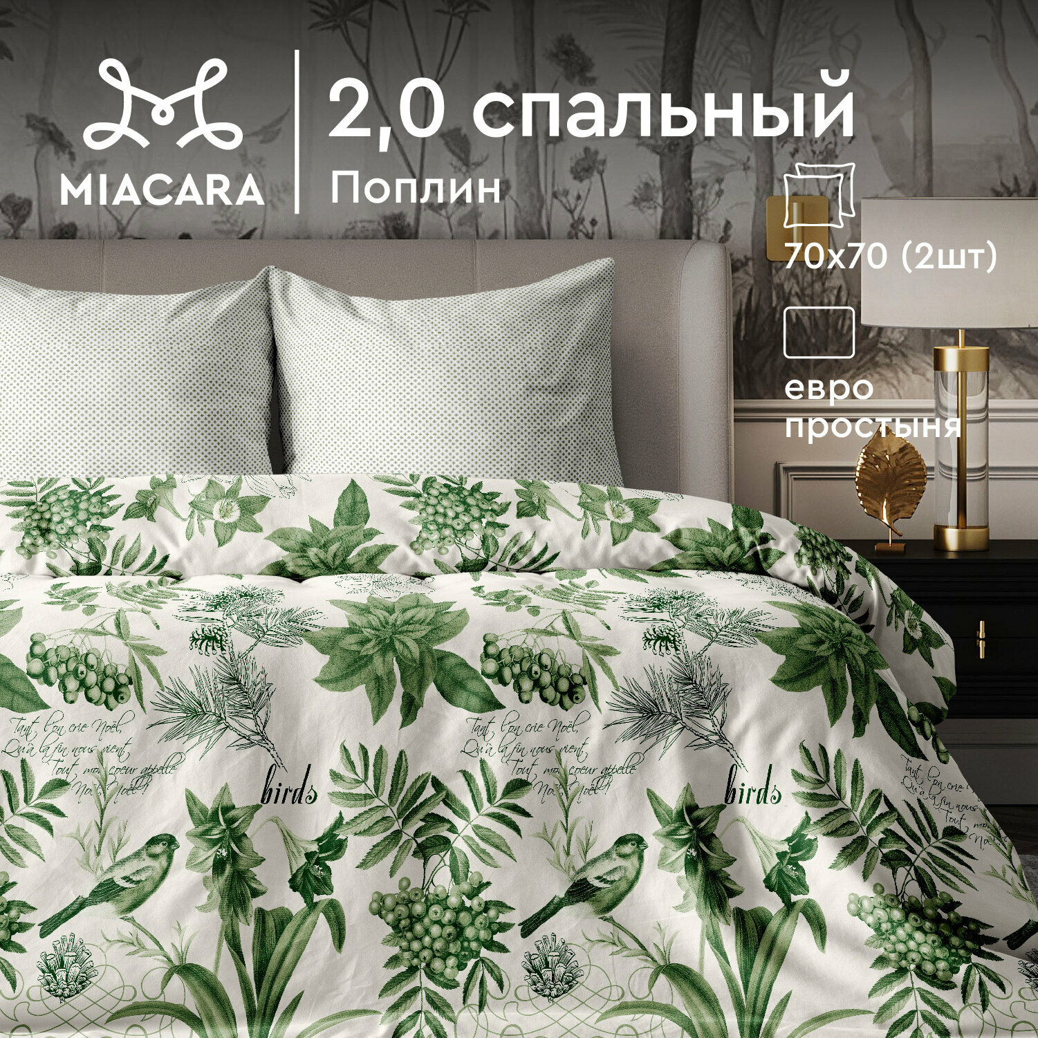Постельное белье 2 спальное Mia Cara, Поплин, нав. 70х70, Villa Borgeza (Dolce Vita)
