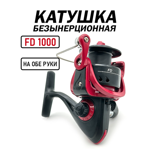 Катушка для спиннинга, безынерционная, 1000, 8 подшипников, складная ручка, универсальная ручка на обе руки