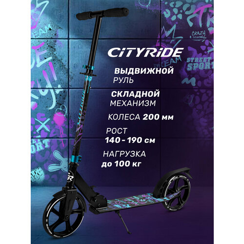 Самокат двухколесный складной CITYRIDE, колеса PU200 мм, дека 30*11 см, для подростков/детский, городской, CR-S2-01COBM