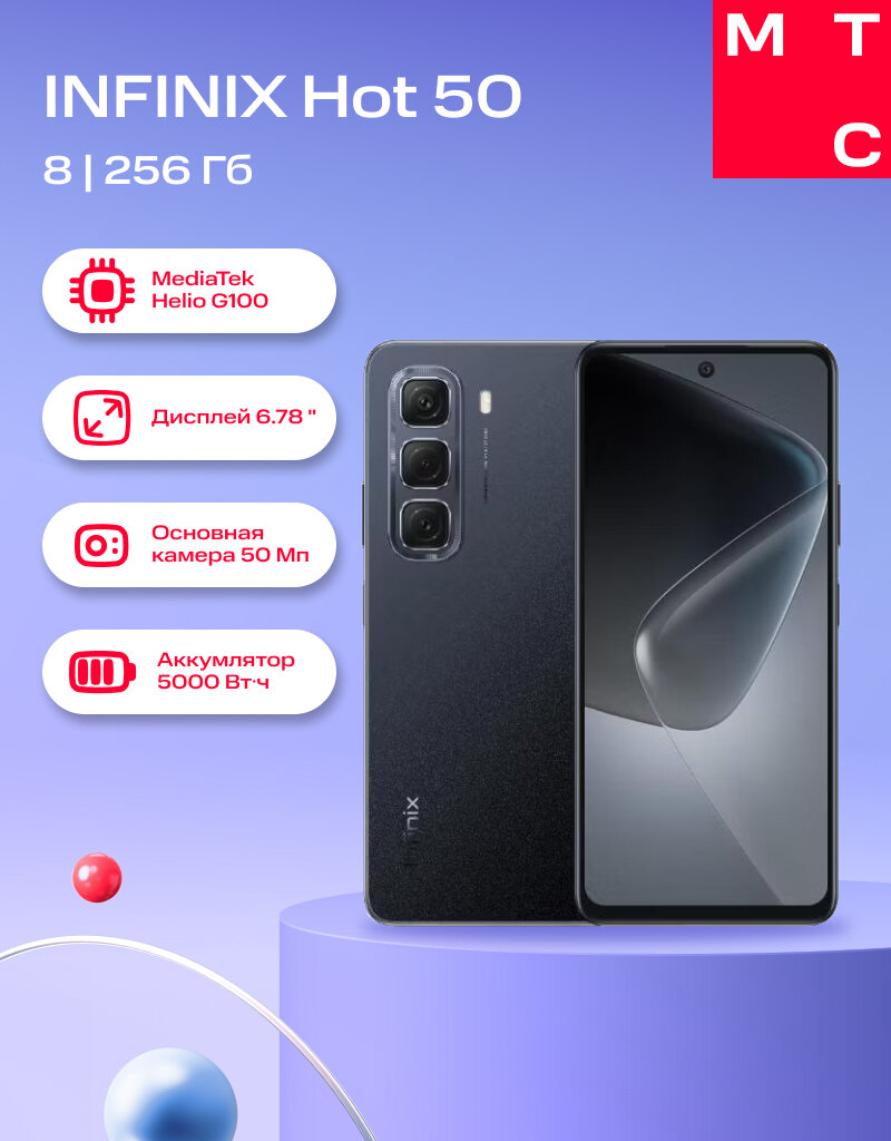 Сот. телефон INFINIX Hot 50 8/256Gb LTE DS sleek black
