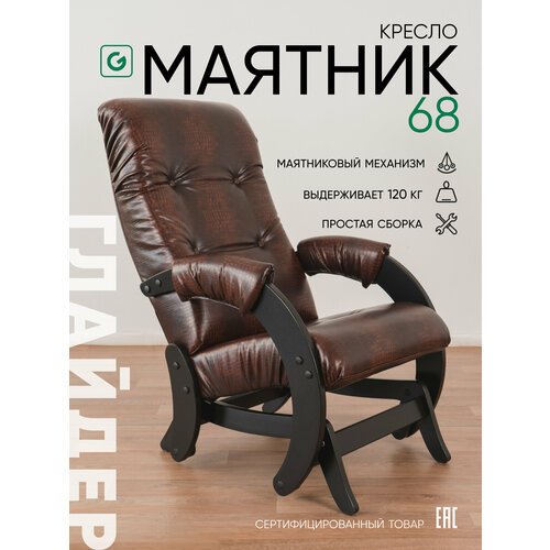 фото Кресло-качалка для дома и дачи с мятниковым механизм glider 68 в ткани эко-кожа, цвет коричневый крокодил / венге