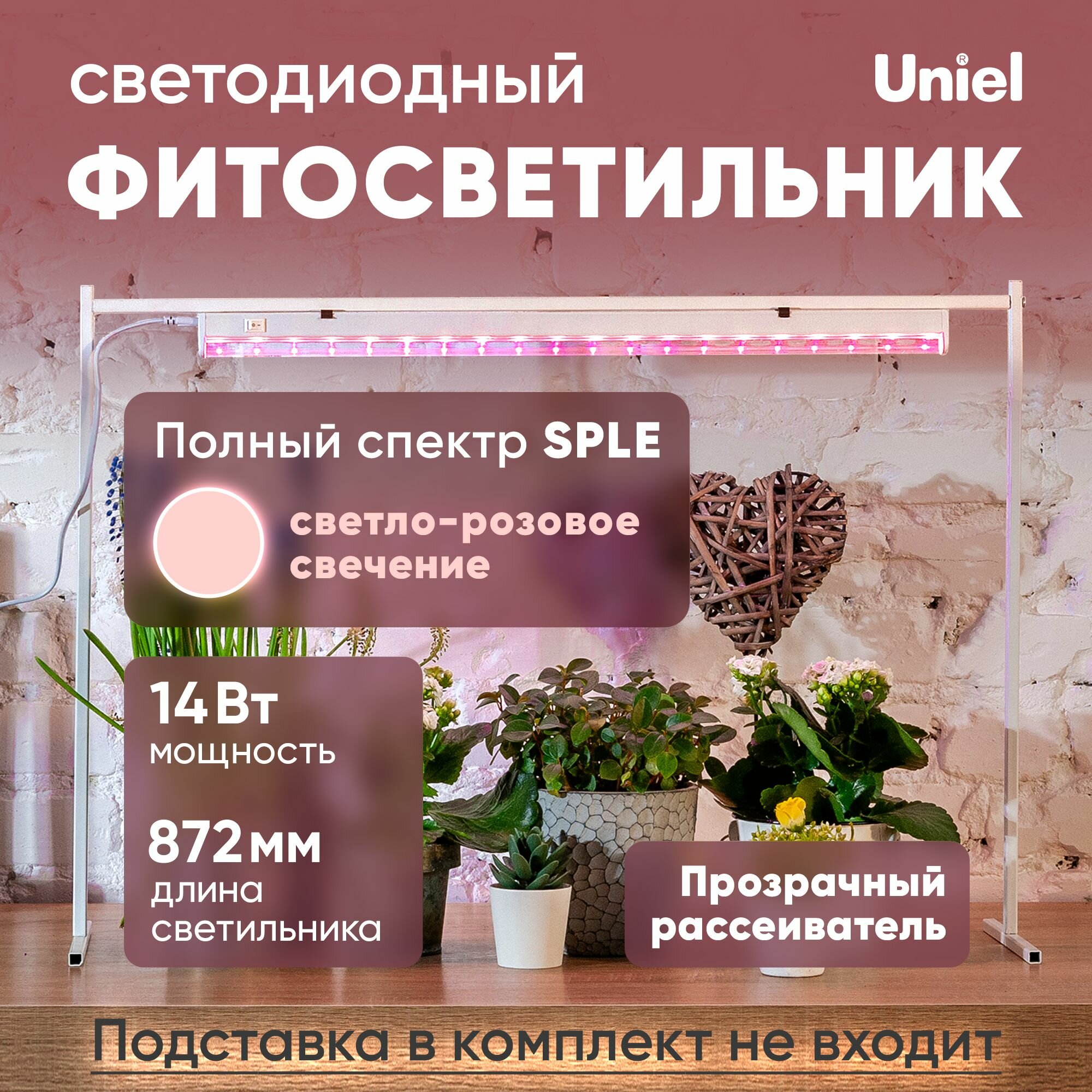 Светильник для растений, светло-розовое свечение, 14Вт, 872 мм, ULI-P17-14W/SPLE IP20 WHITE. Полный спектр для досветки растений, выращивания микрозелени и ускорения роста рассады.