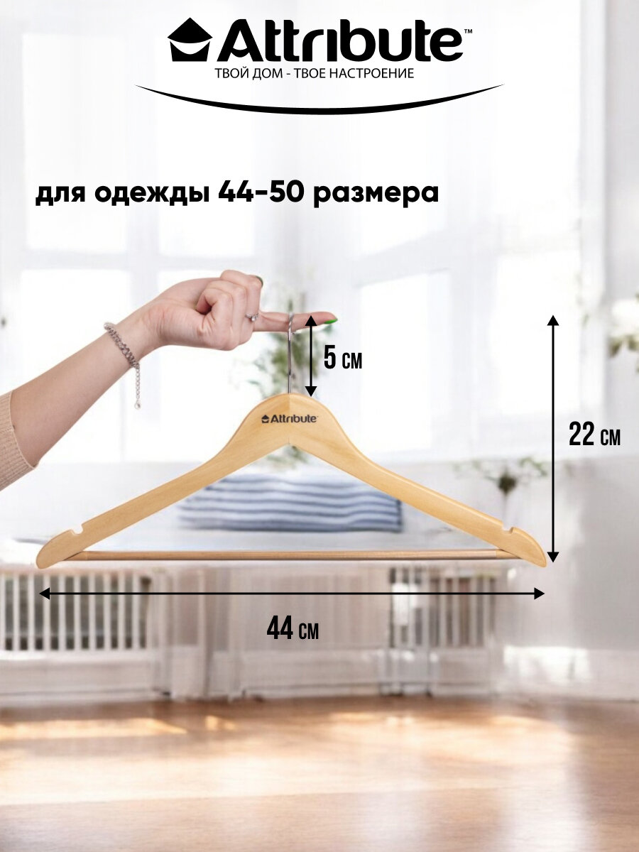 Вешалка для одежды универсальная "CLASSIC" ATTRIBUTE HANGER, 44см — фото 1