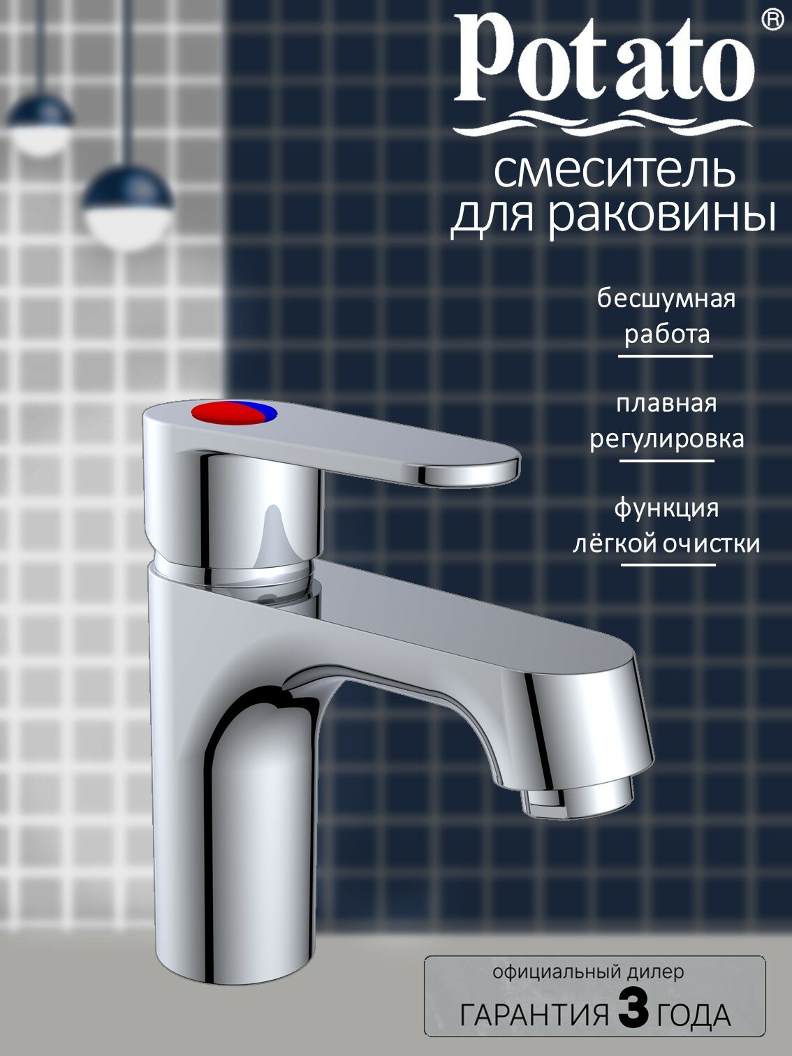 Смеситель на раковину Potato P10220