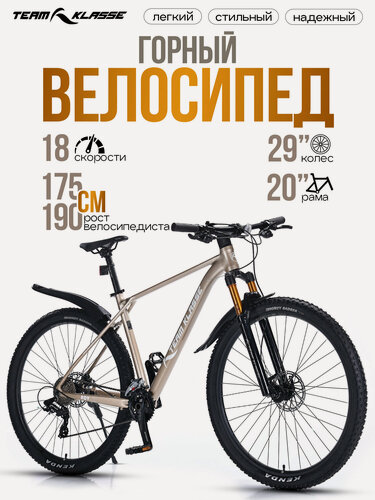 Изображение товара Велосипед Team Klasse FB-6, горный, 18 скоростей, диаметр колес 29", рама 20", бежевый