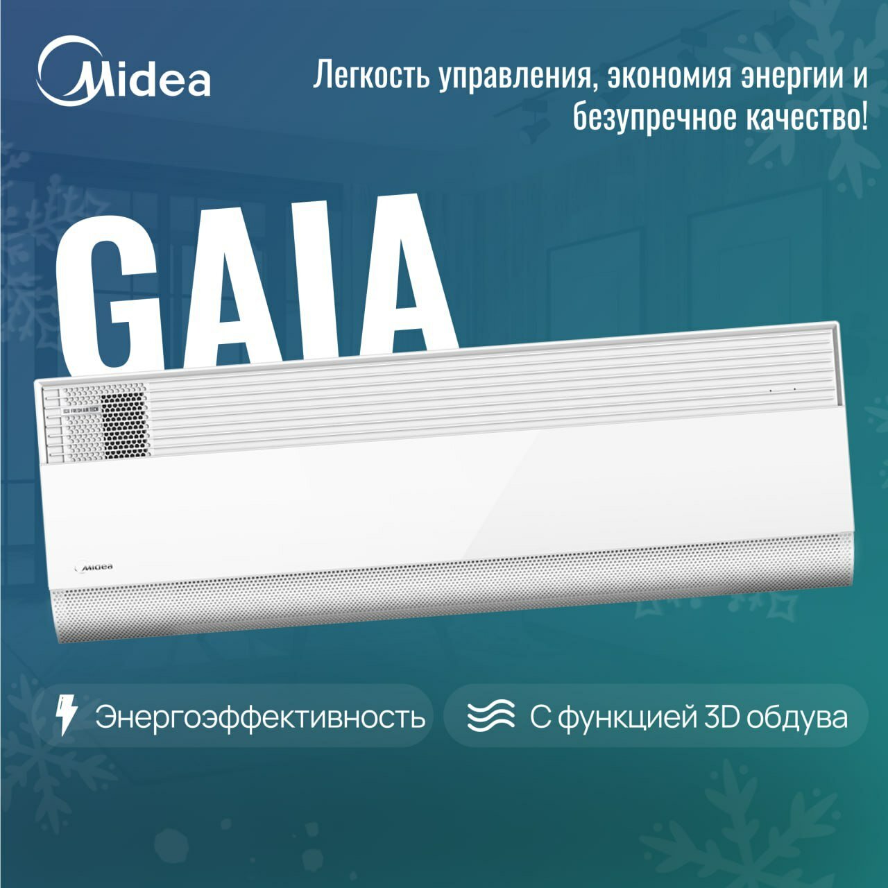 Кондиционер Midea "Gaia-18", инверторный, Wi-Fi, до 50м², A+++, 18000BTU