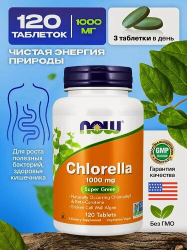 Изображение товара NOW Chlorella 1000mg, Хлорелла, 120 таблеток, для кишечника, для желудка, для иммунитета взрослым, детокс