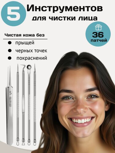 Изображение товара Профессиональный набор инструментов для ухода за кожей лица + патчи 36 шт