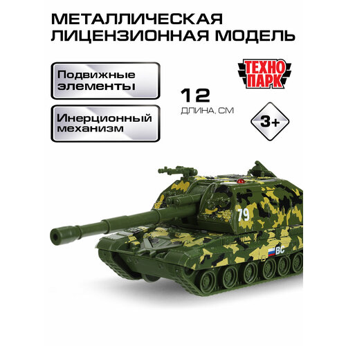 фото Машинки для мальчиков мста-гаубица 12 см, с вращающейся башней, технопарк