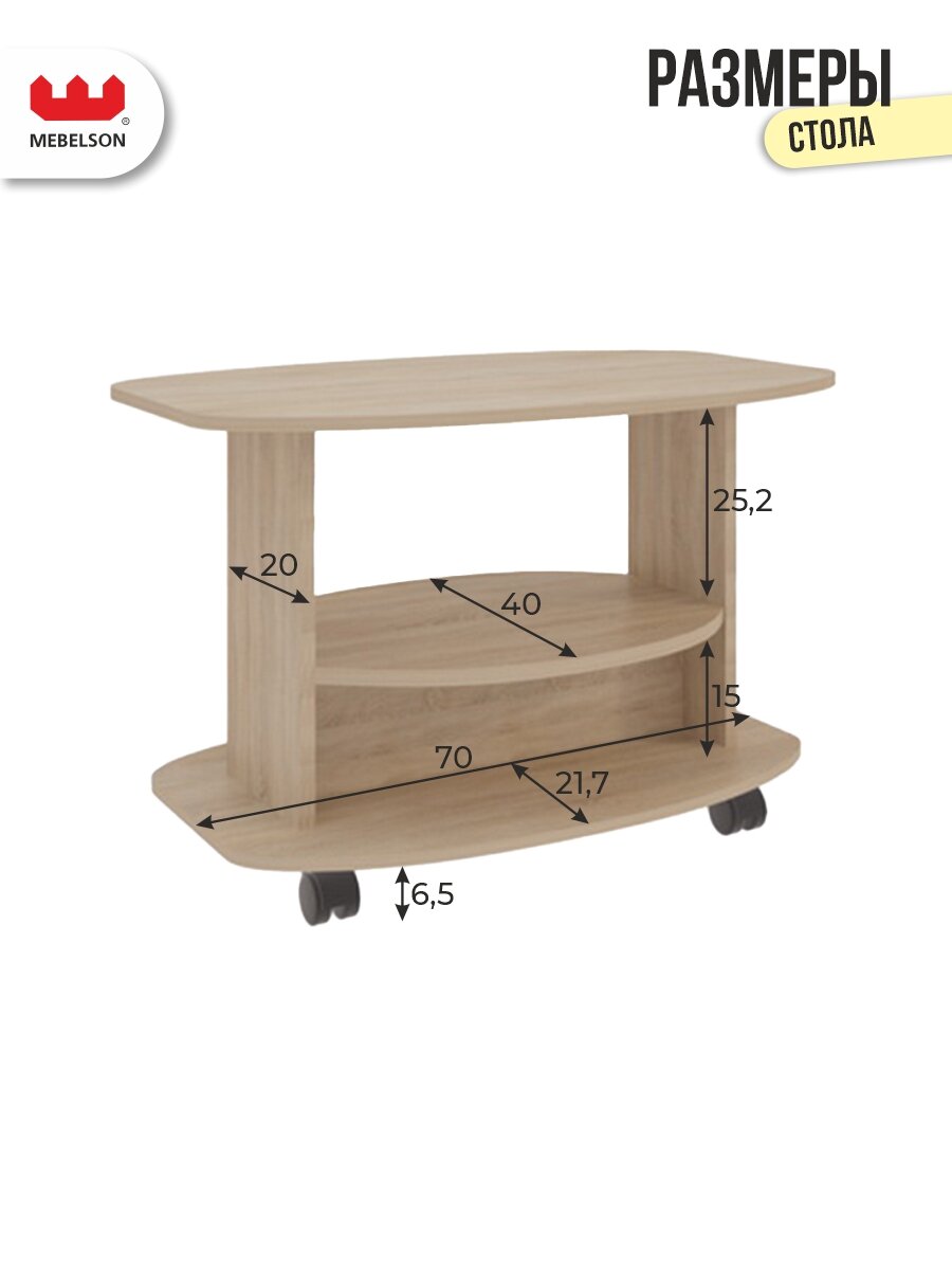 Стол журнальный "Лидер", ЛДСП Дуб сонома, 80*53*52 см, MEBELSON — фото 1