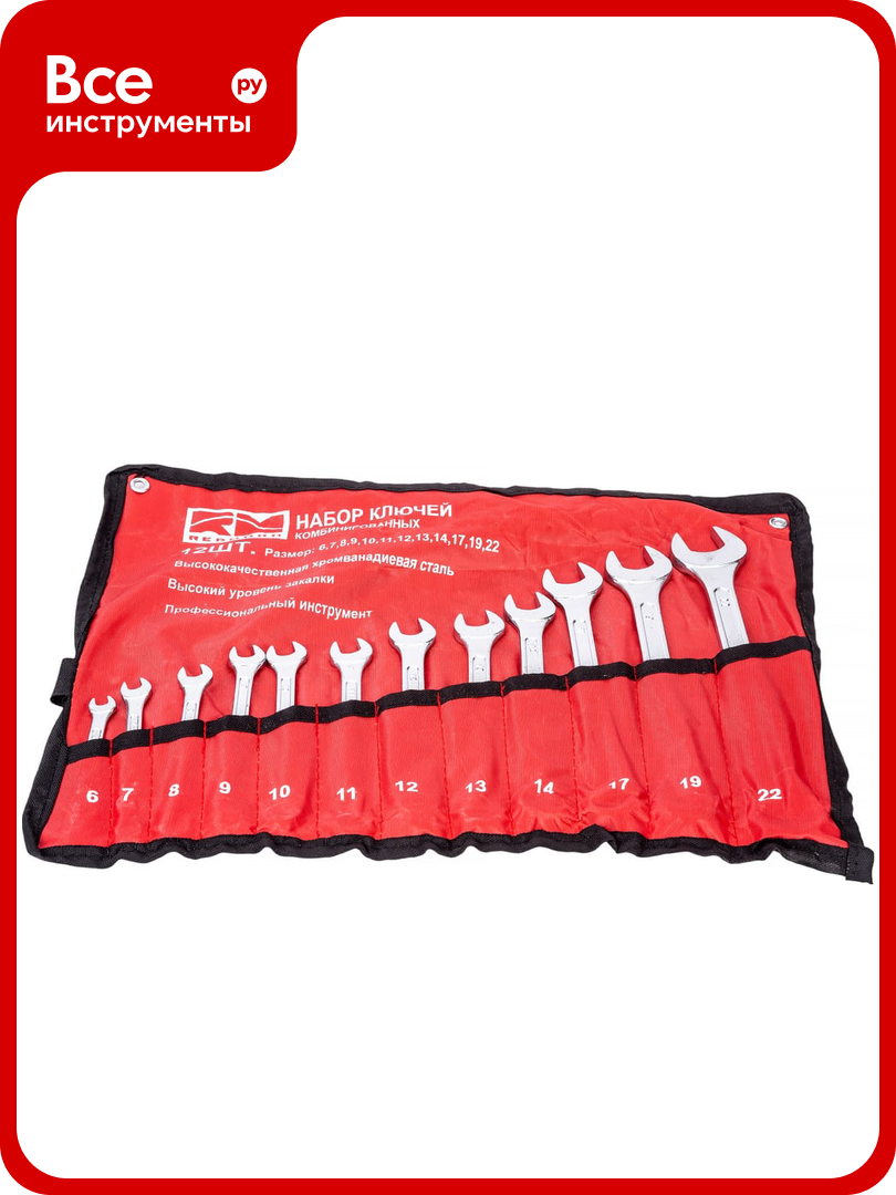 Набор ключей REDMARK комбинированных 12 шт. кт. 67891011121314 171922 мм в сумке RM2105912