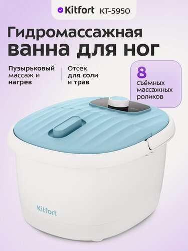Изображение товара Гидромассажная ванна для ног Kitfort КТ-5950