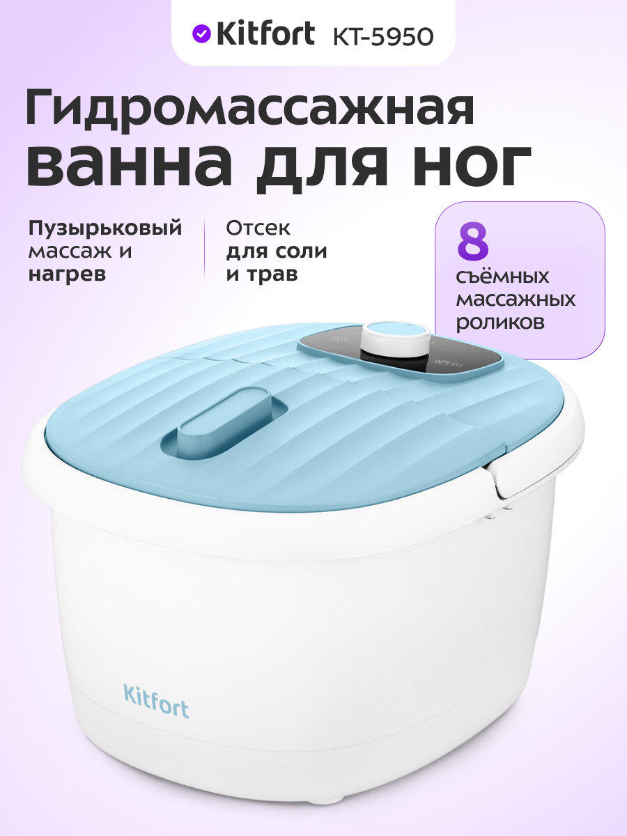 Гидромассажная ванна для ног Kitfort КТ-5950