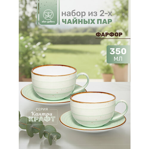 Чайная пара чашка с блюдцем 4 пр 350 мл Elan Gallery Кантри Крафт светло-зеленый фарфор набор 1578₽