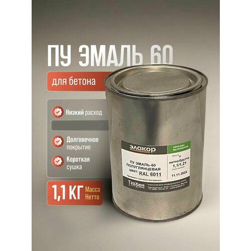 фото Элакор пу эмаль 60, 1,1 кг. - зеленая полуглянцевая, полиуретановая, износостойкая полимерная краска для бетона, для пола ral6011,