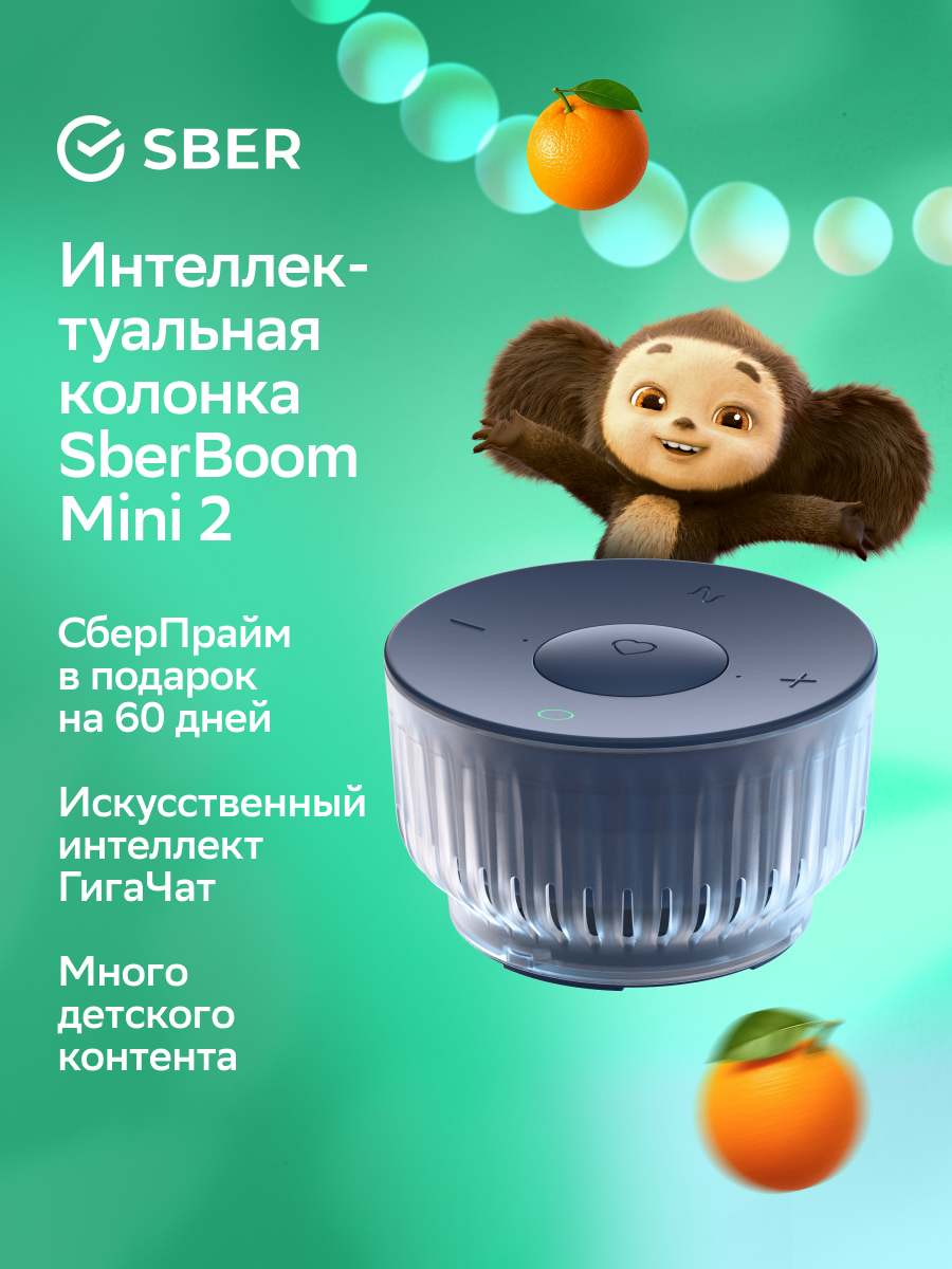 Умная колонка Sberboom Mini 2 с голосовым ассистентом Салют и Gigachat, синий