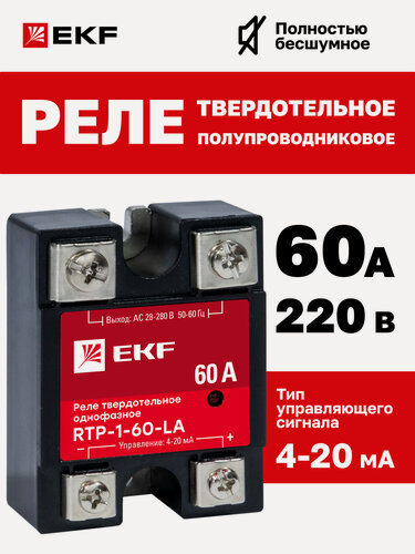 Изображение товара Реле твердотельное однофазное с регулированием 4-20мА RTP-60-LA EKF PROxima 60А 220В