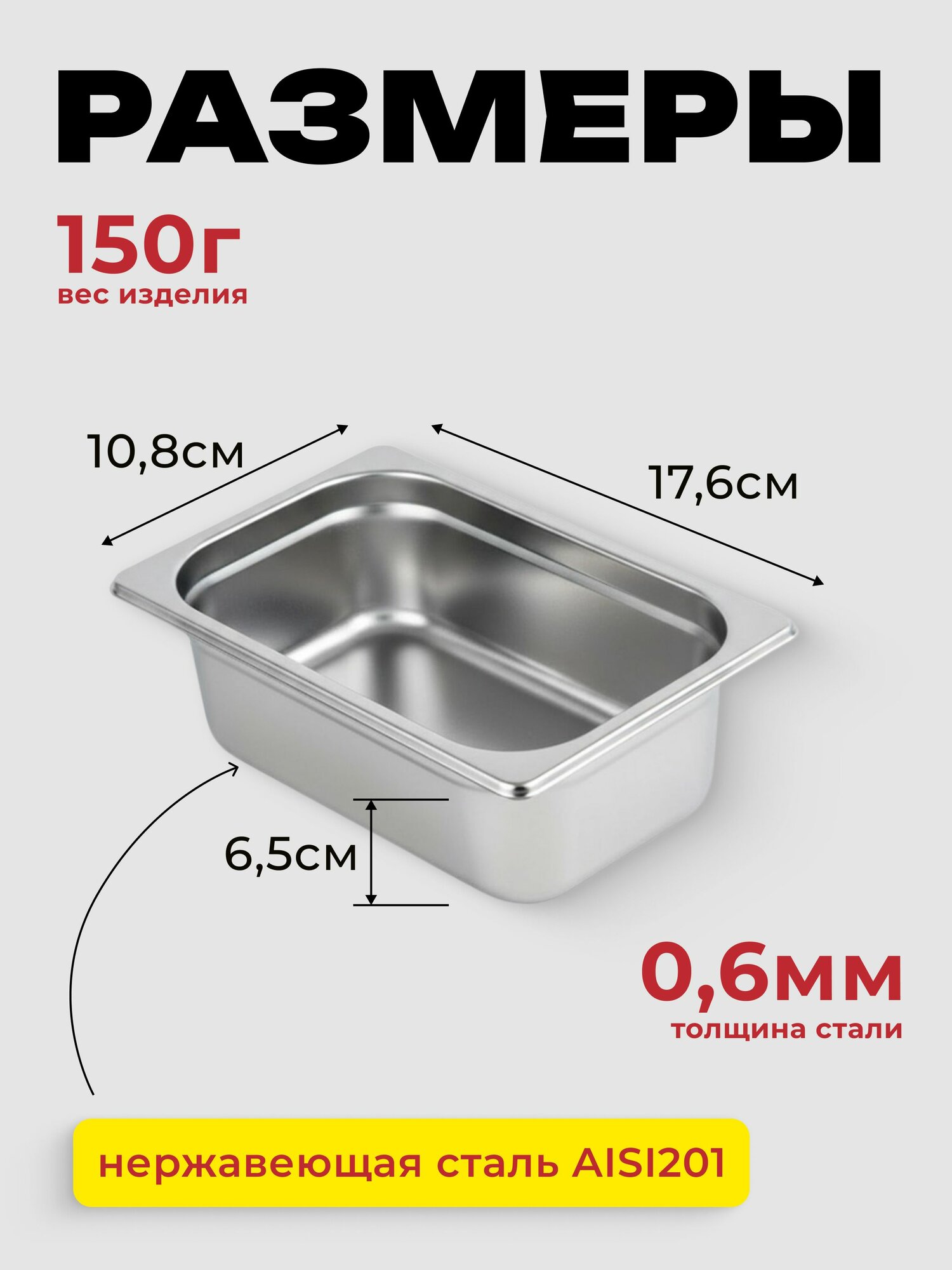 Гастроемкость GN 1/9 65 мм, нерж. сталь, 176х108х65мм. — фото 1