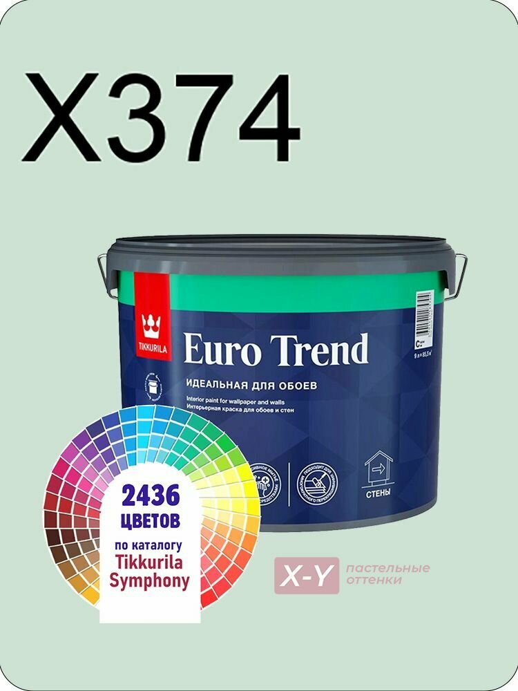 Краска для обоев Tikkurila Euro Trend 9л. пастельные оттенки X374