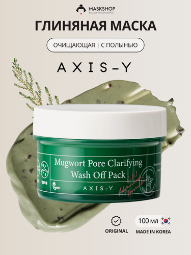 Изображение товара Глиняная маска с экстрактом полыни AXIS-Y Mugwort Pore Clarifying Wash Off Pack 100 мл