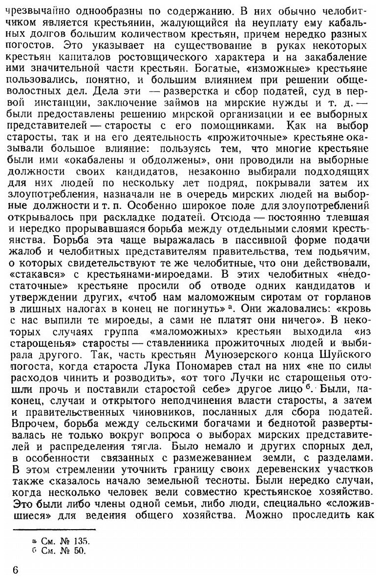 Книга Карельская деревня в ХVII веке - фото №4