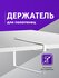 Держатель для бумажных полотенец, Shiny Kitchen, Органайзер для р...