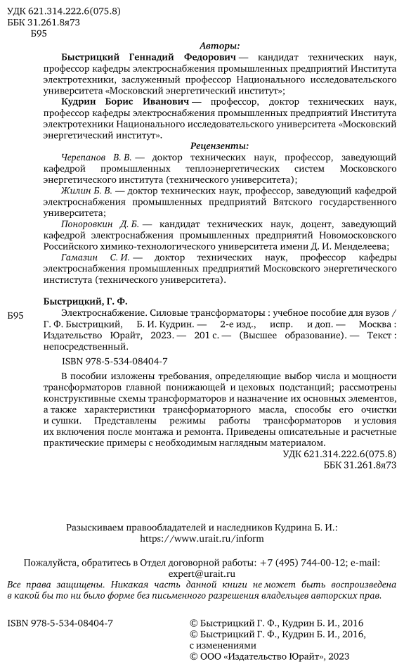 Электроснабжение. Силовые трансформаторы. Учебное пособие для академического бакалавриата - фото №3