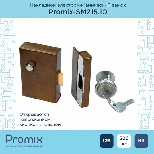 Накладной электромеханический замок Promix-SM215.10