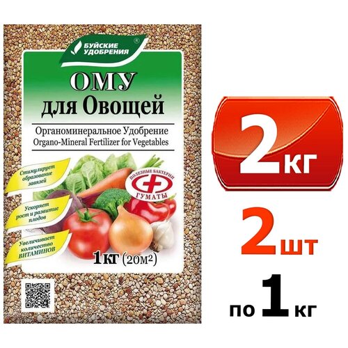 2кг ОМУ Для овощей 1 кг -2шт Комплексное гранулированное органоминеральное Буйские удобрения