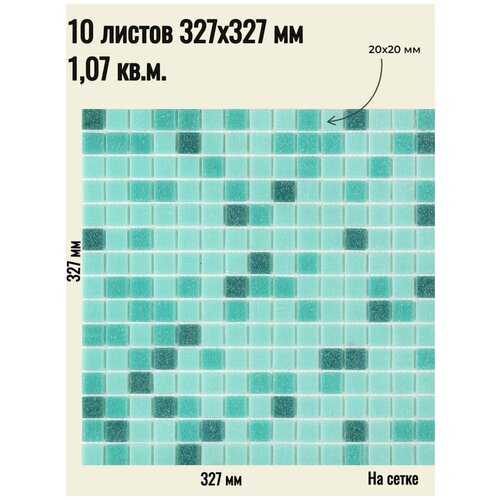 Плитка мозаика стеклянная Verde светло-зеленый (уп.10 шт) на сетке 327 х 327 мм / размер квадратика 20x20x4 мм