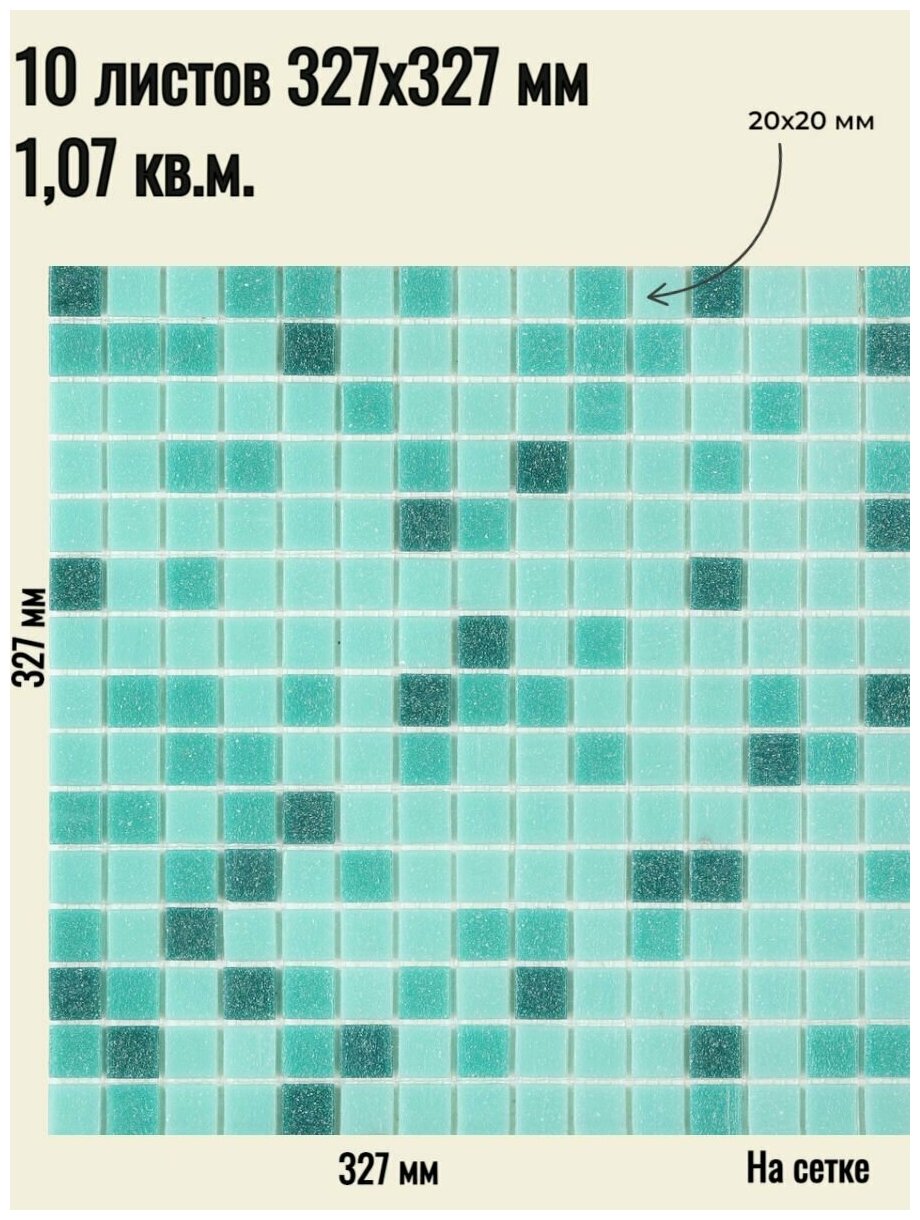 Плитка мозаика стеклянная Verde светло-зеленый (уп.10 шт) на сетке 327 х 327 мм / размер квадратика 20x20x4 мм