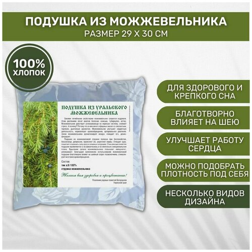 Подушка из можжевельника 2930 Лесовушка 1200₽