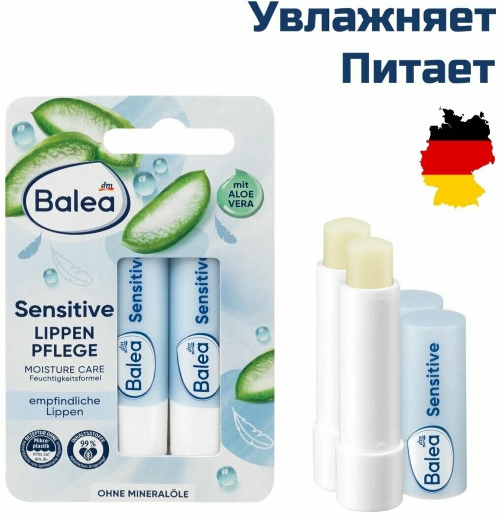 Бальзам для губ Sensitive Balea, набор 2 шт.