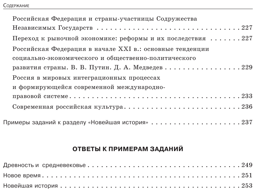 История: 6-11 классы (Дедурин Геннадий Геннадиевич) - фото №8