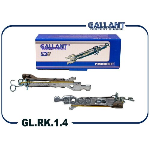 Планки регулировки заднего тормоза GALLANT GLRK14