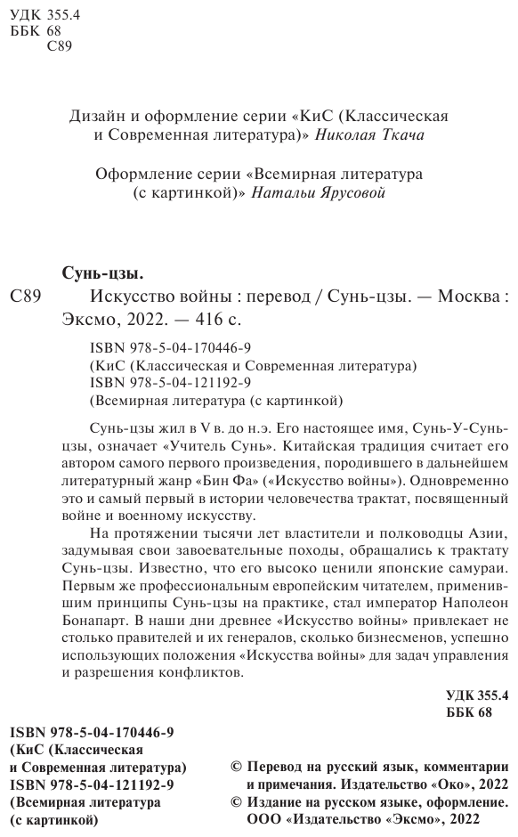 Искусство войны (Цзы Сунь) - фото №12