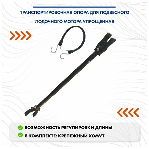 фото Транспортировочная опора для подвесного лодочного мотора упрощенная нет бренда