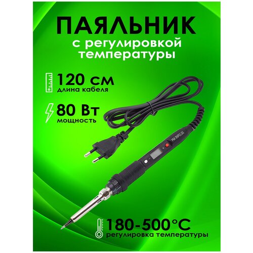 Паяльник электрический 80Вт терморегулятор PM-INP01 Помощник 140400₽
